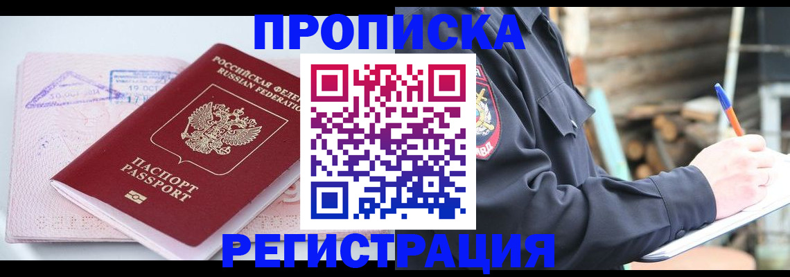 прописка иностранных граждан в Усмани